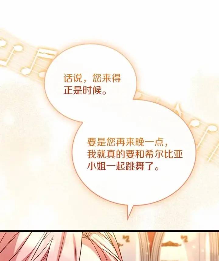 《解除婚约的代价》84.教皇露面图50