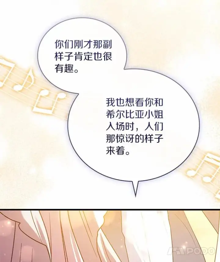 《解除婚约的代价》84.教皇露面图52