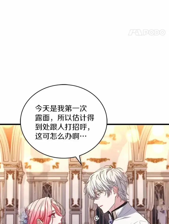 《解除婚约的代价》84.教皇露面图63
