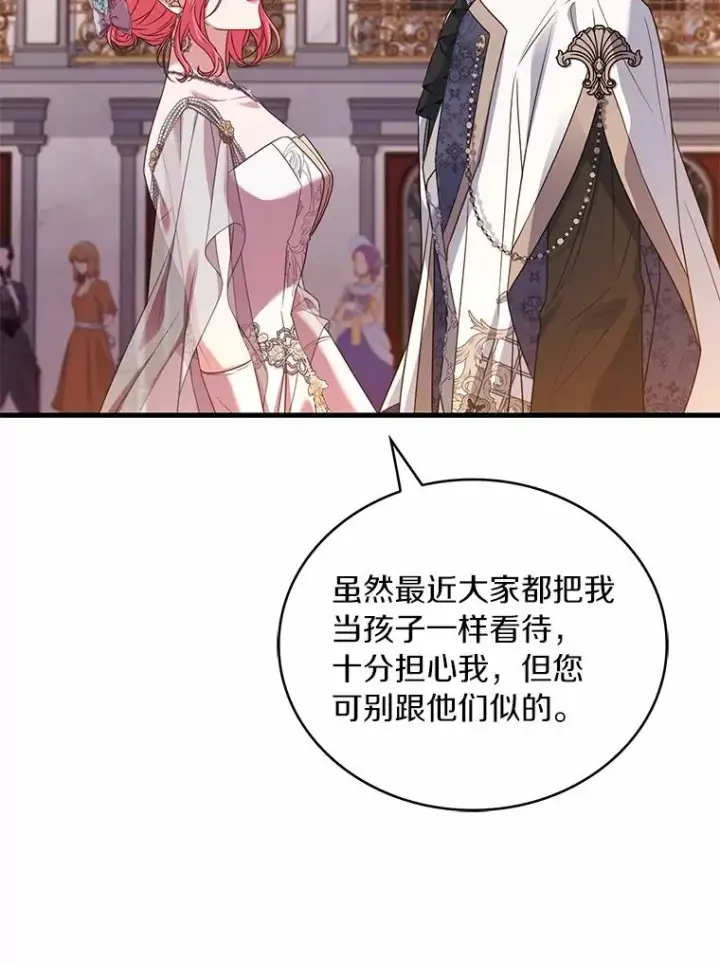 《解除婚约的代价》84.教皇露面图64