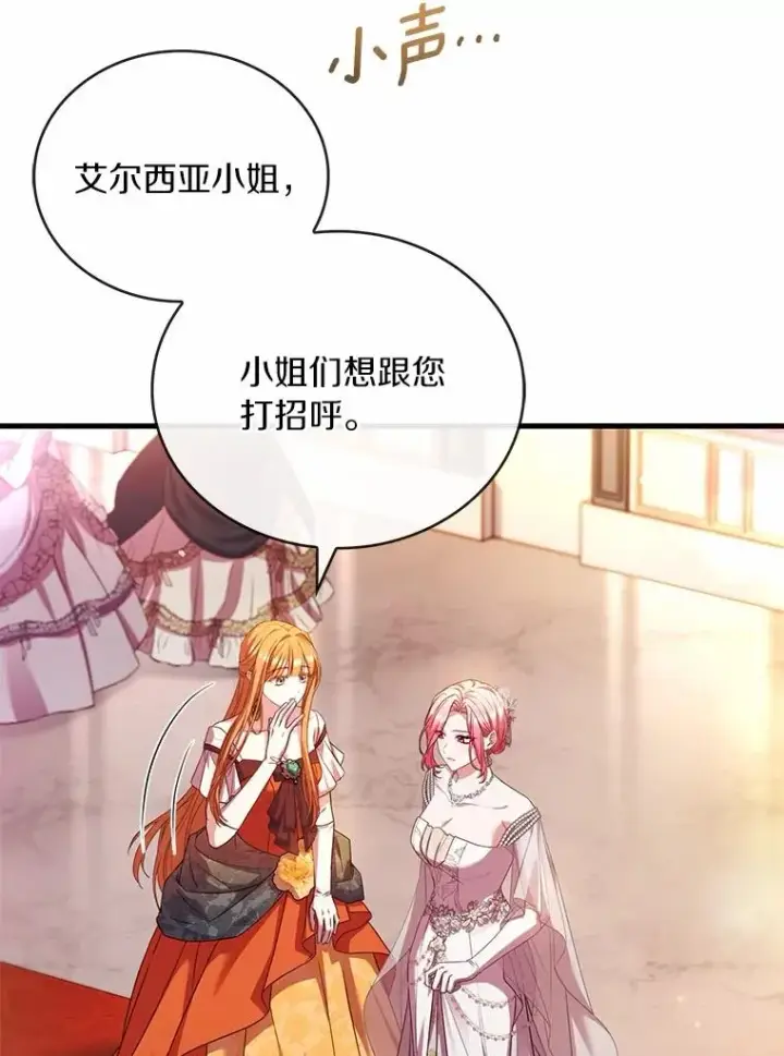 《解除婚约的代价》84.教皇露面图67