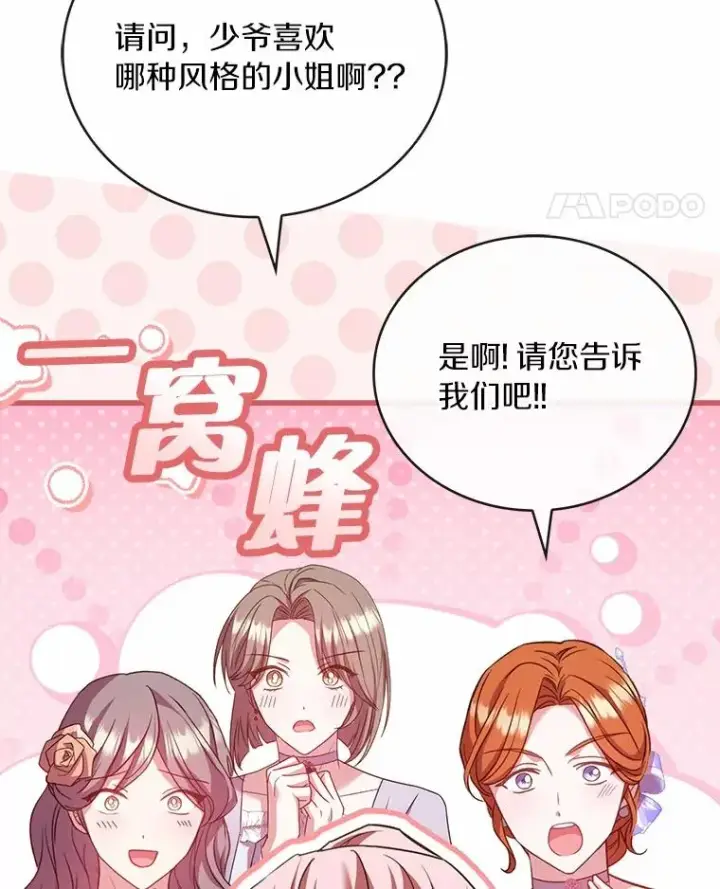 《解除婚约的代价》84.教皇露面图86