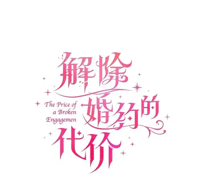 《解除婚约的代价》87.开始审判图88