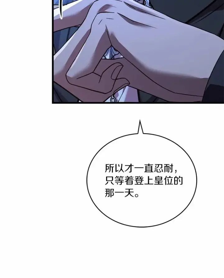 《解除婚约的代价》90.皇帝的结局图10