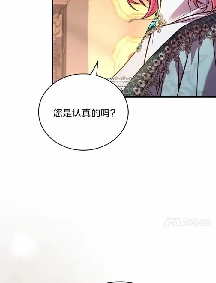 《解除婚约的代价》90.皇帝的结局图100