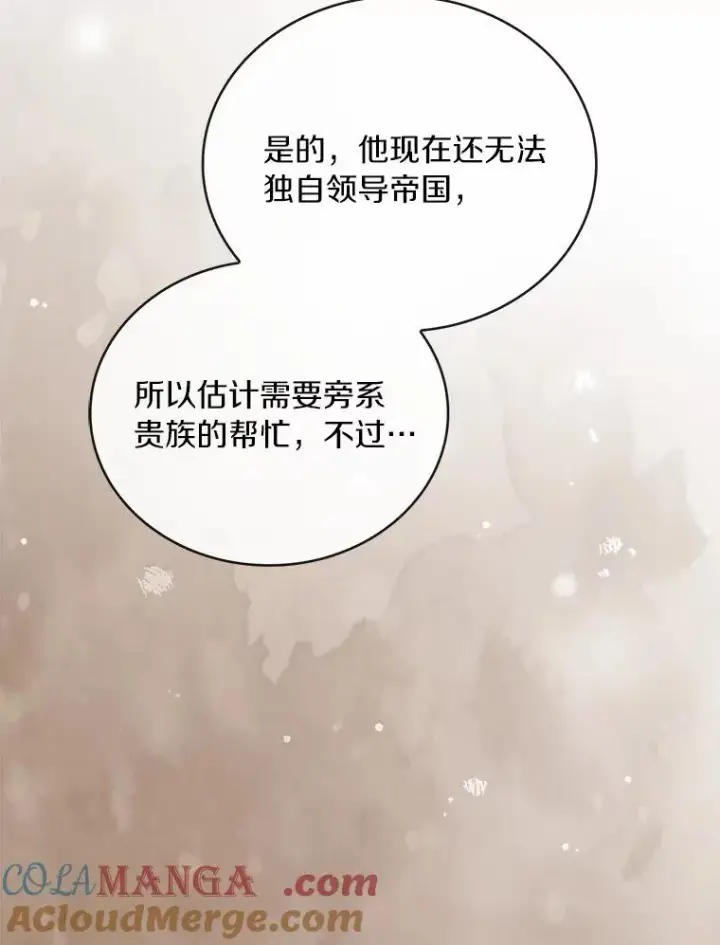 《解除婚约的代价》90.皇帝的结局图101
