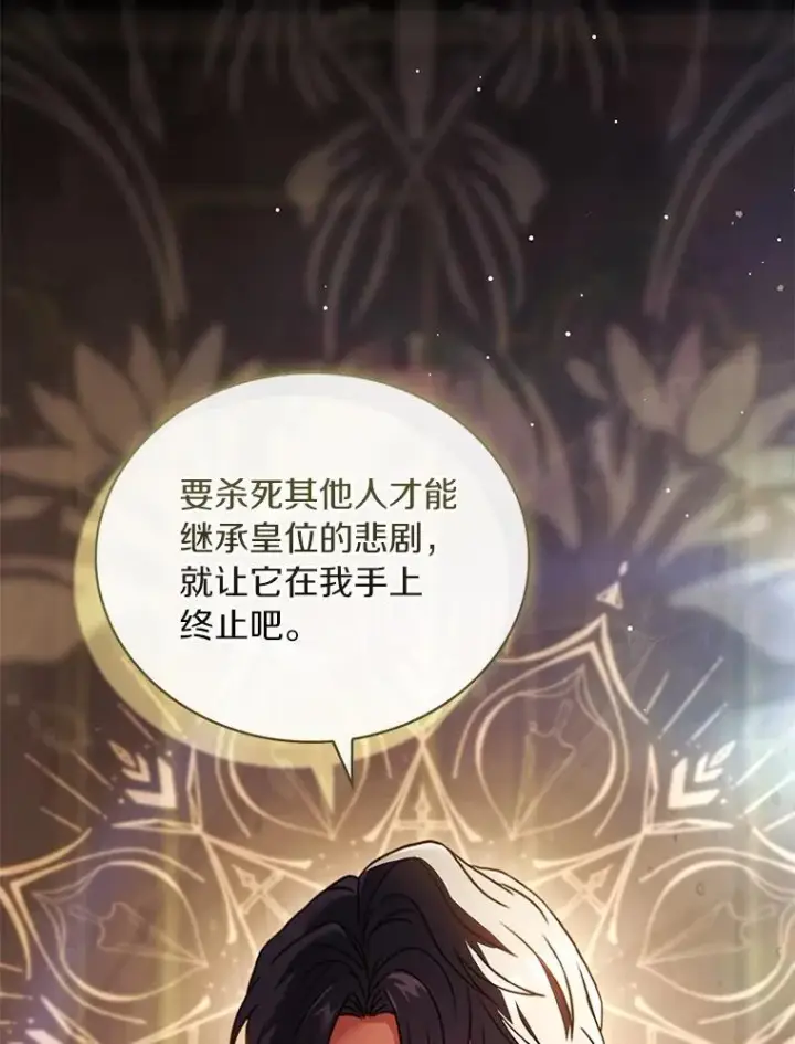 《解除婚约的代价》90.皇帝的结局图103