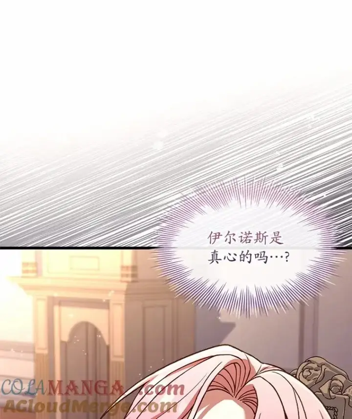 《解除婚约的代价》90.皇帝的结局图109