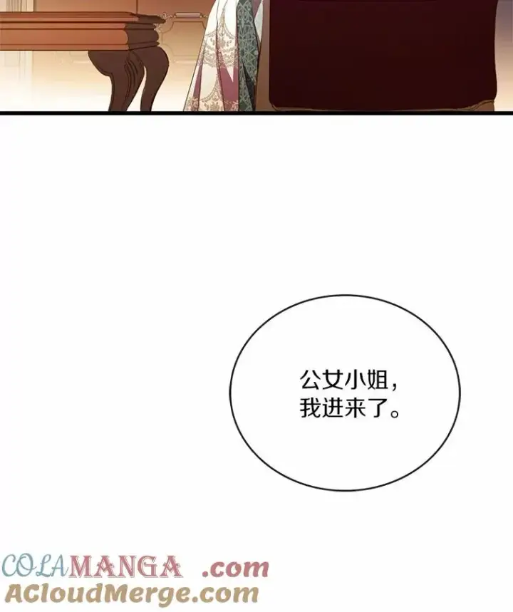 《解除婚约的代价》90.皇帝的结局图113