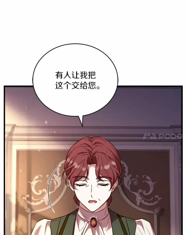 《解除婚约的代价》90.皇帝的结局图114
