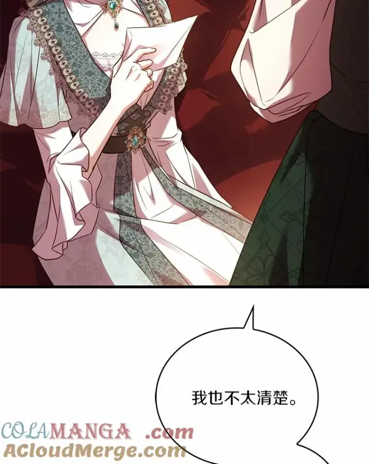 《解除婚约的代价》90.皇帝的结局图117