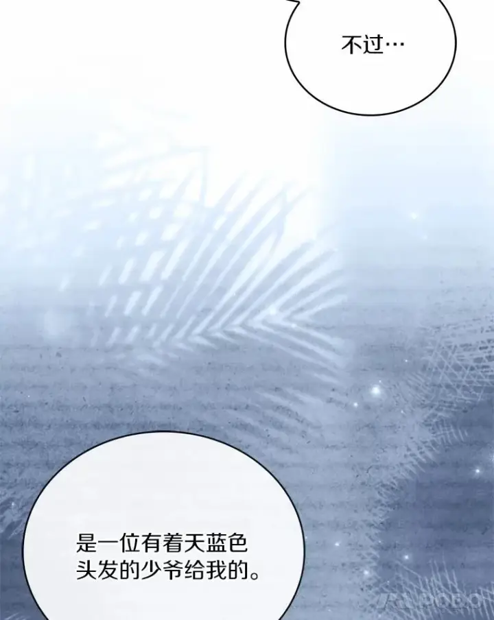 《解除婚约的代价》90.皇帝的结局图118