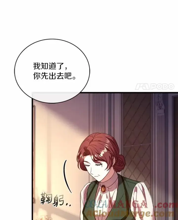 《解除婚约的代价》90.皇帝的结局图121