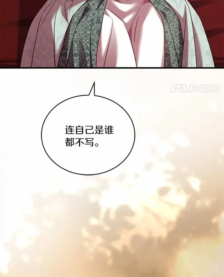 《解除婚约的代价》90.皇帝的结局图128