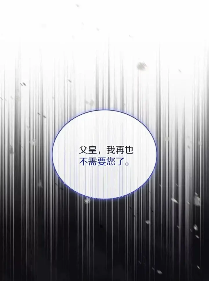 《解除婚约的代价》90.皇帝的结局图15