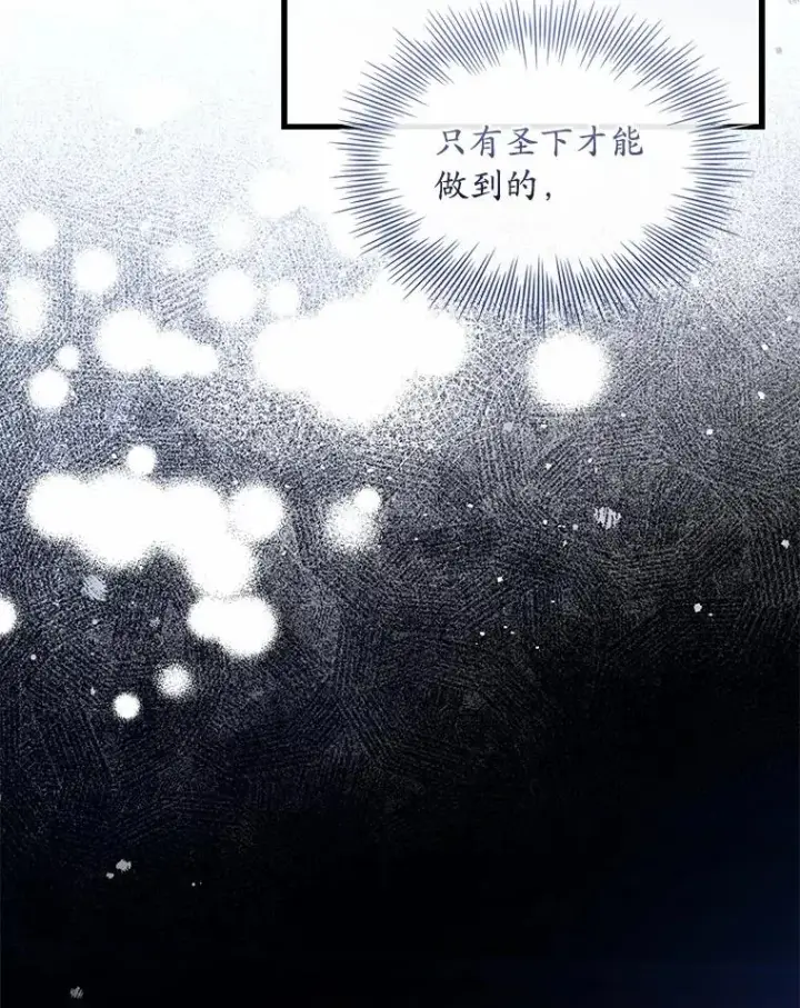 《解除婚约的代价》90.皇帝的结局图50