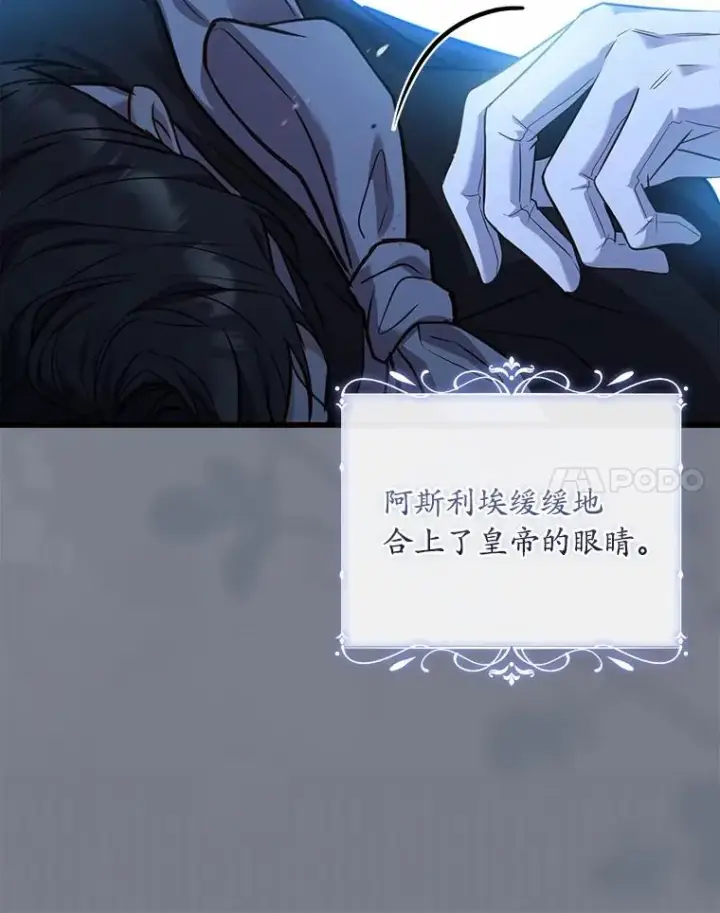 《解除婚约的代价》90.皇帝的结局图54