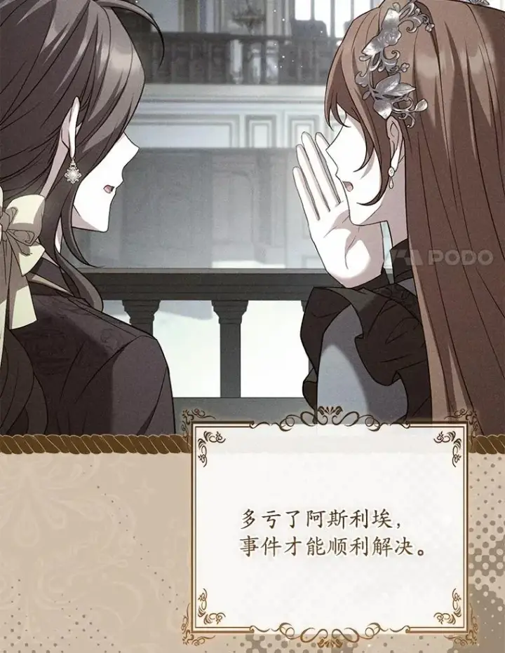 《解除婚约的代价》90.皇帝的结局图68