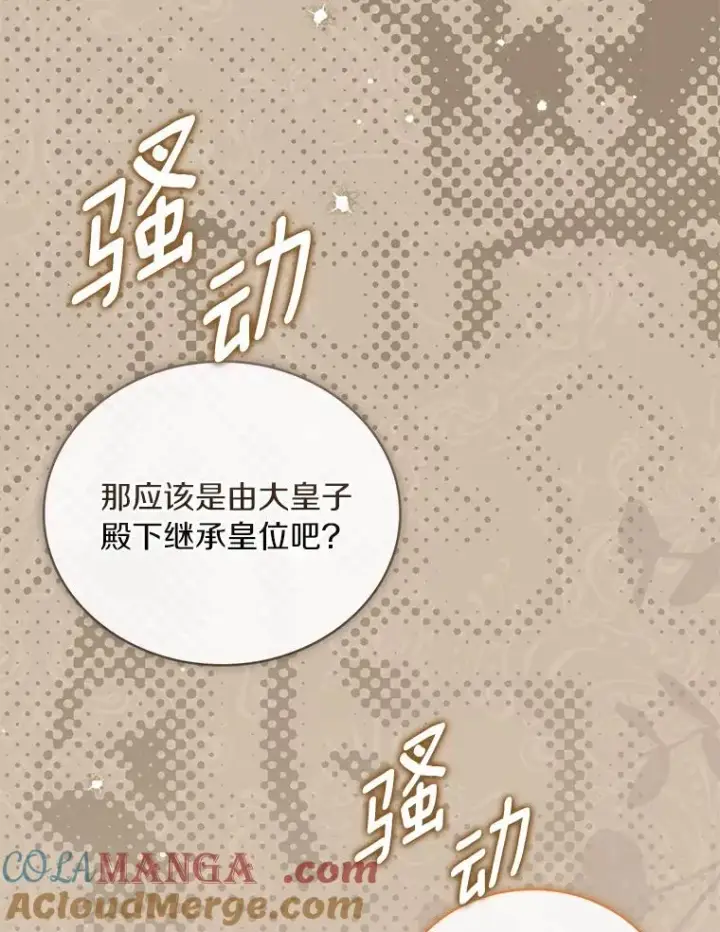 《解除婚约的代价》90.皇帝的结局图69