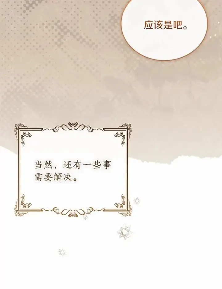 《解除婚约的代价》90.皇帝的结局图70