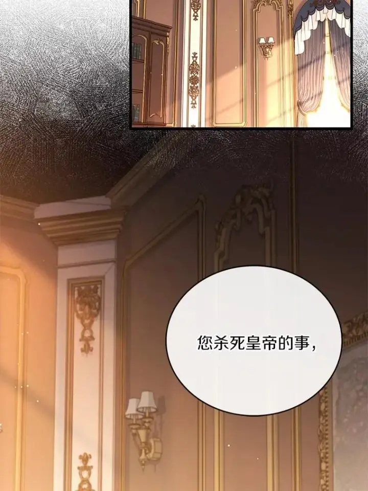 《解除婚约的代价》90.皇帝的结局图72
