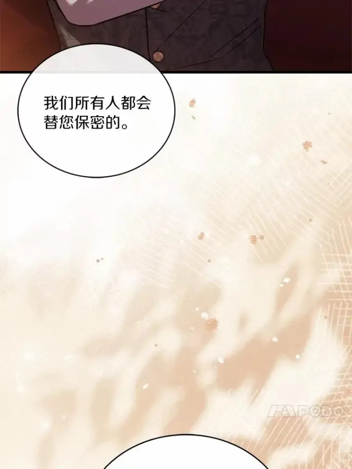 《解除婚约的代价》90.皇帝的结局图74