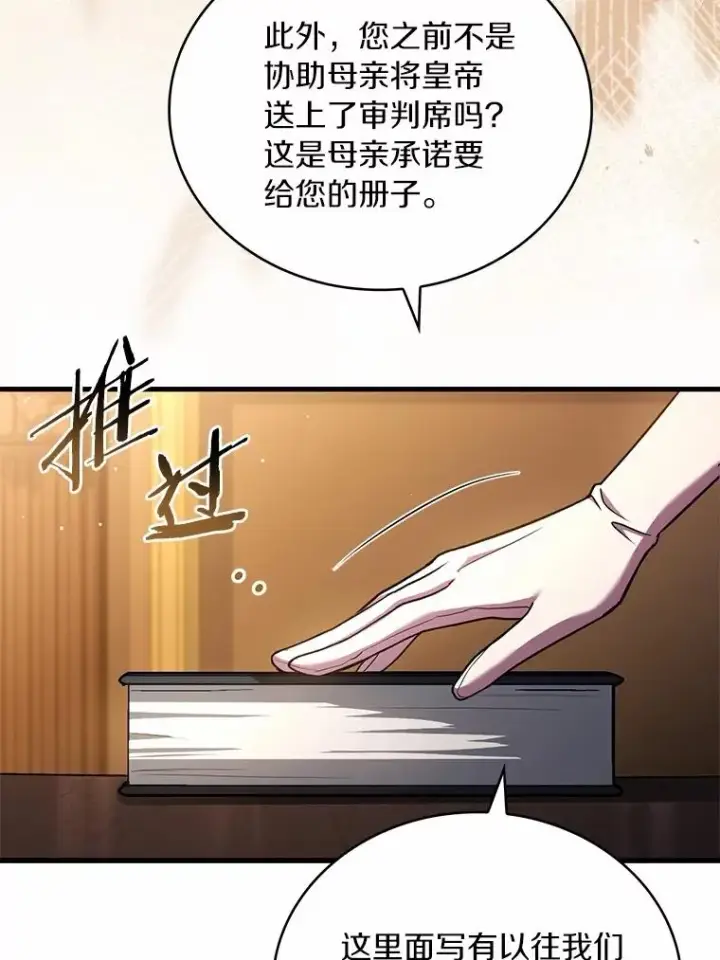 《解除婚约的代价》90.皇帝的结局图75