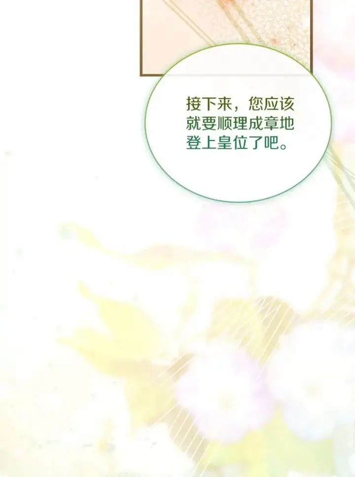 《解除婚约的代价》90.皇帝的结局图79