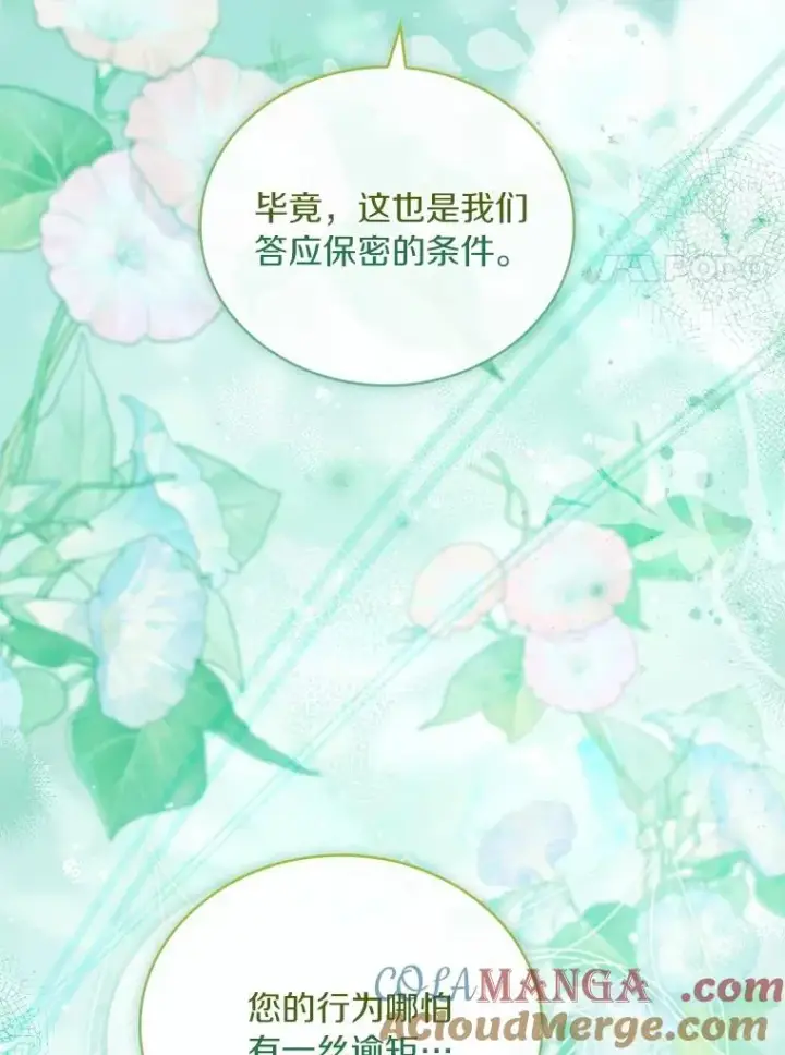 《解除婚约的代价》90.皇帝的结局图81