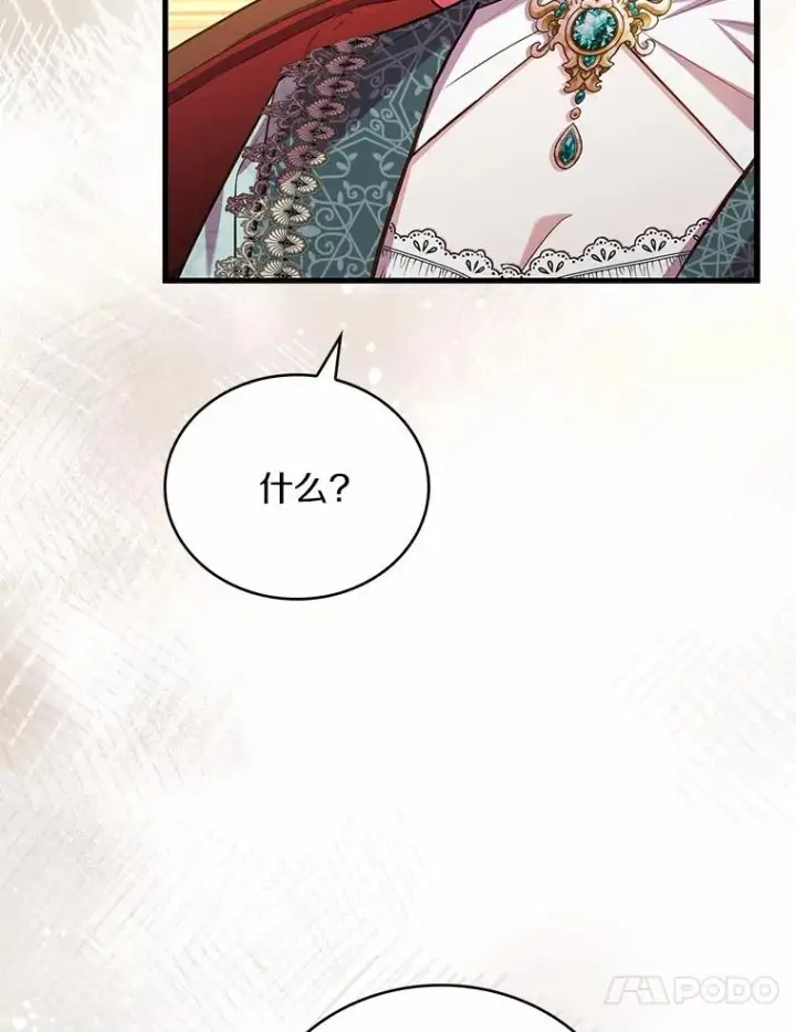 《解除婚约的代价》90.皇帝的结局图90