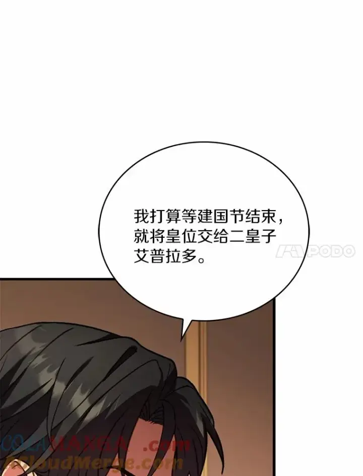 《解除婚约的代价》90.皇帝的结局图97