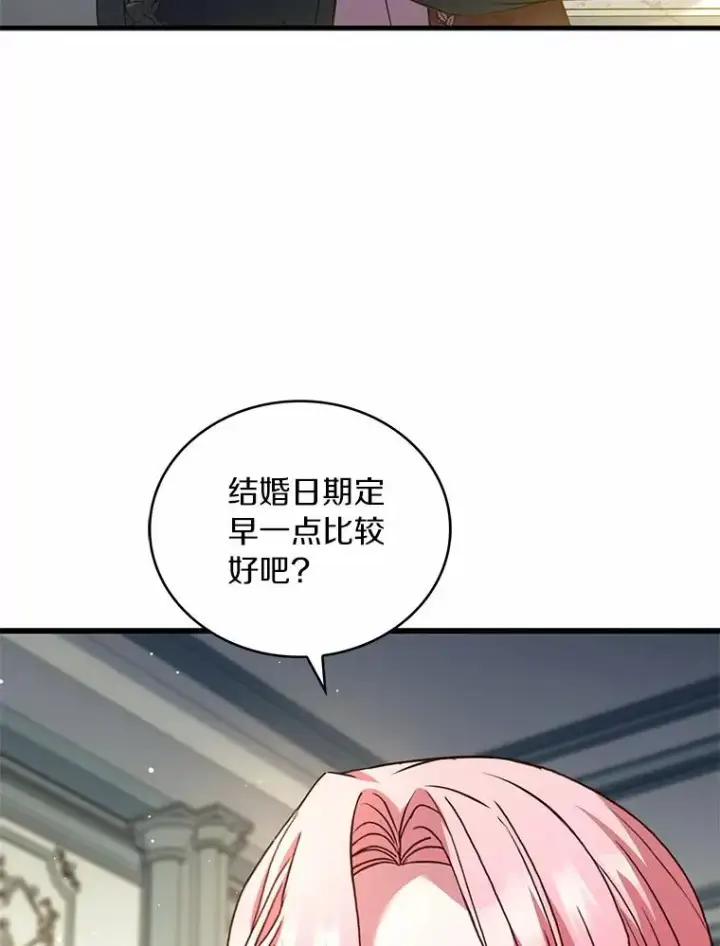 《解除婚约的代价》93.美满的结局图10