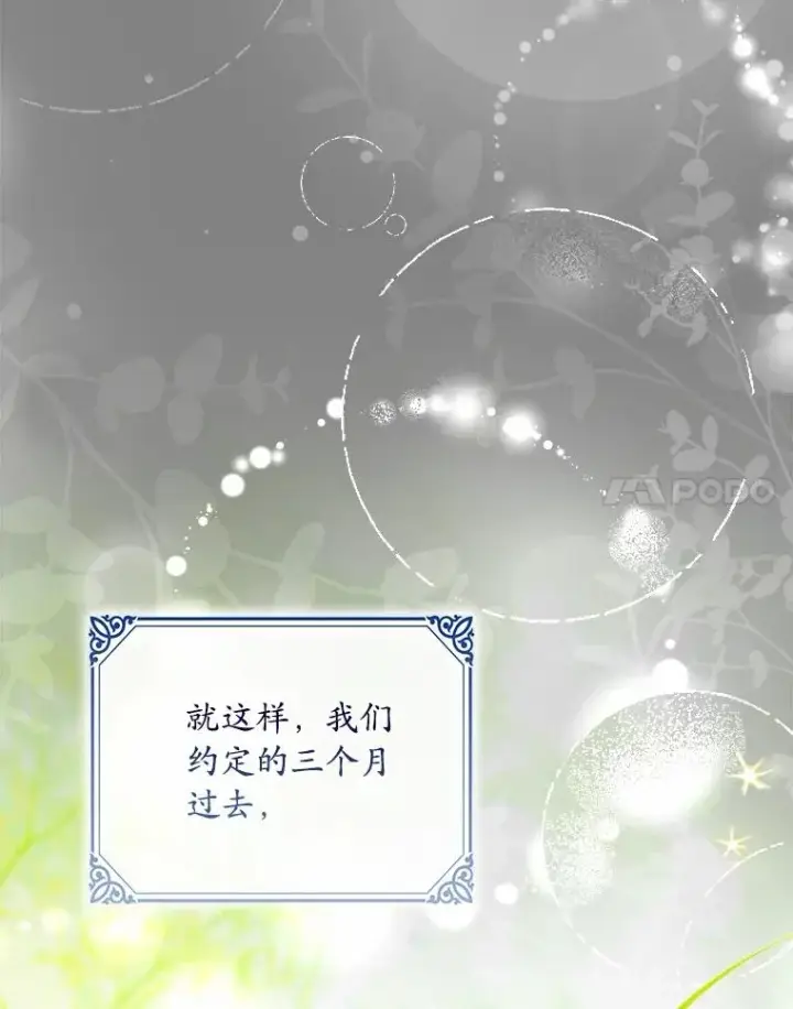 《解除婚约的代价》93.美满的结局图112