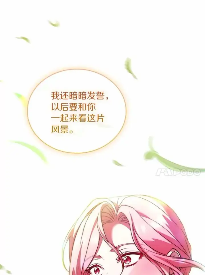 《解除婚约的代价》93.美满的结局图42