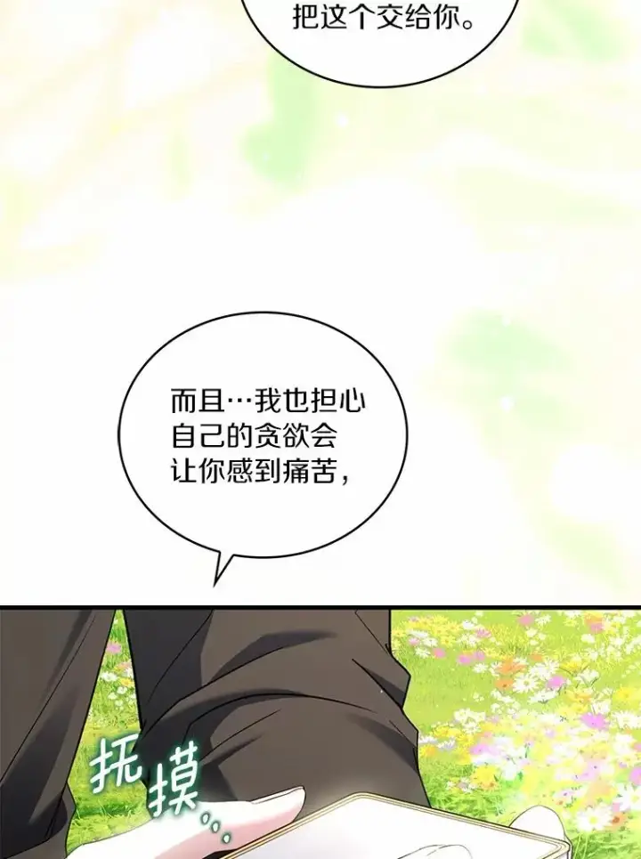 《解除婚约的代价》93.美满的结局图47