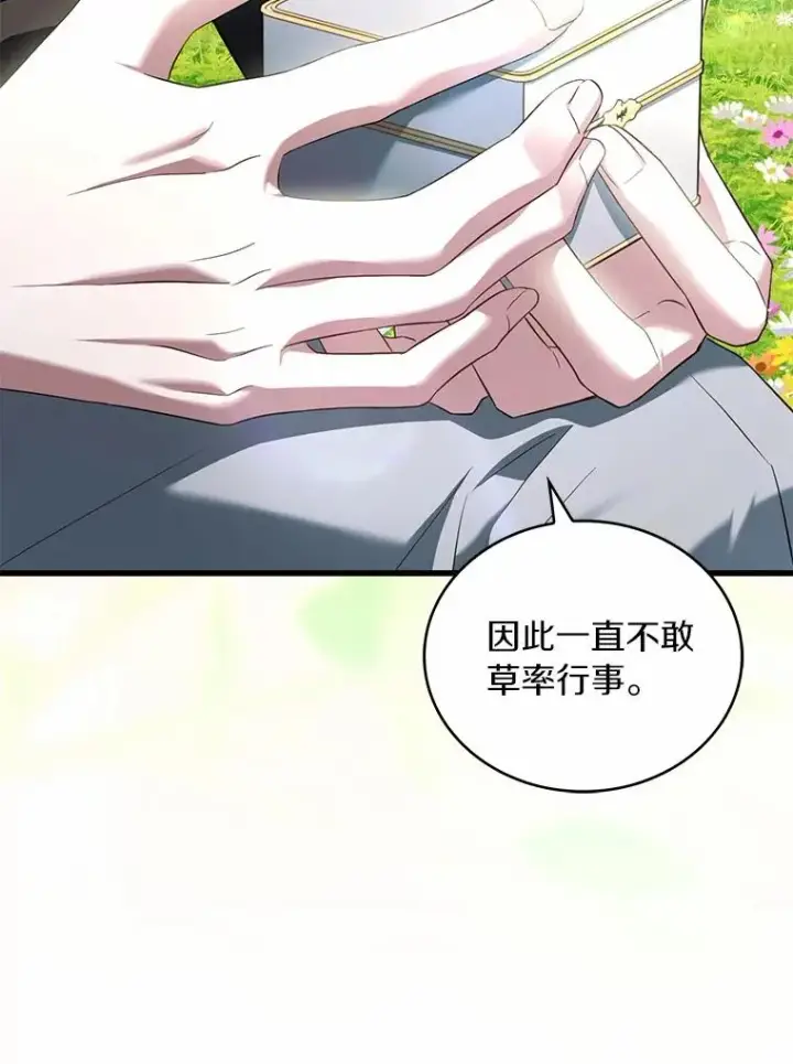 《解除婚约的代价》93.美满的结局图48