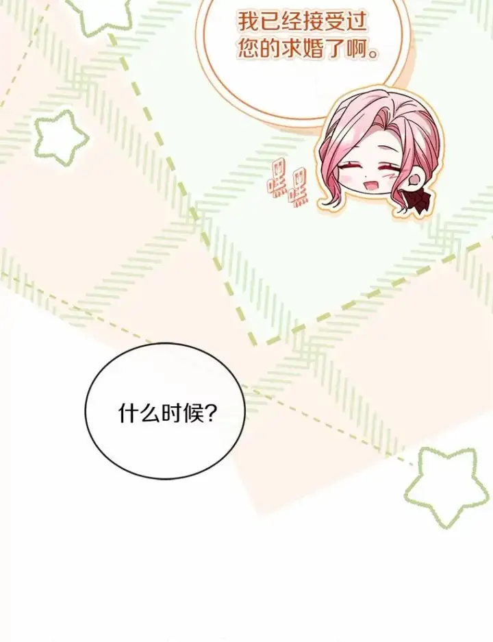 《解除婚约的代价》93.美满的结局图68