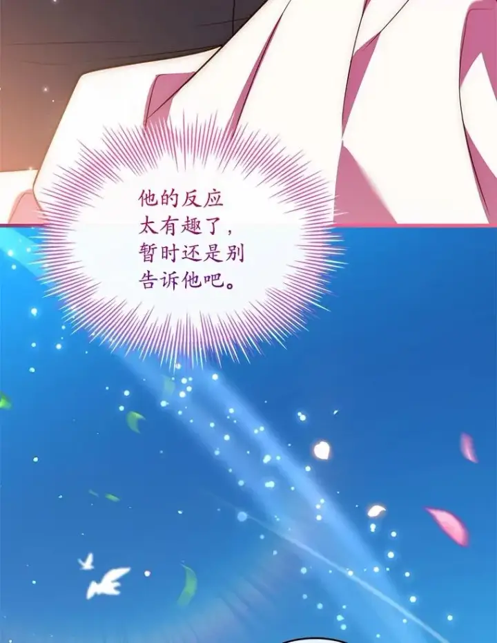 《解除婚约的代价》93.美满的结局图76