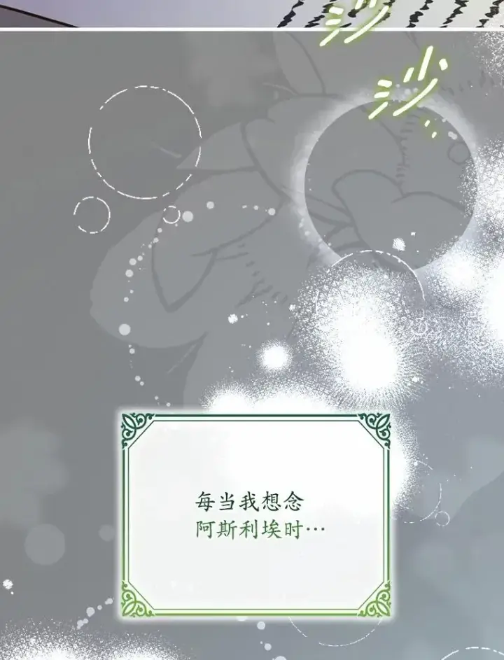 《解除婚约的代价》93.美满的结局图98