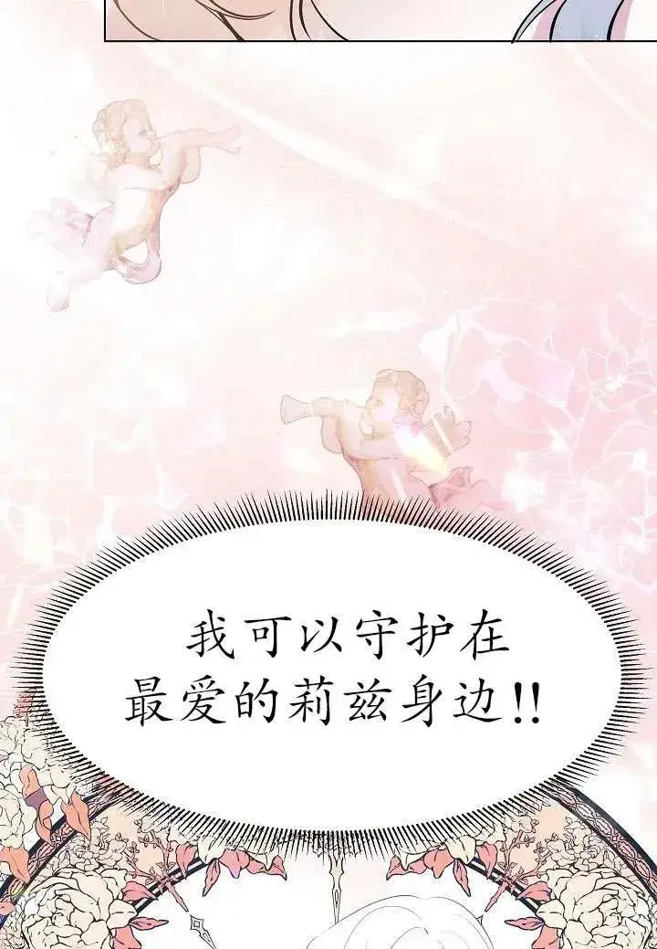 《姐姐要好好抚养妹妹》第01话图19
