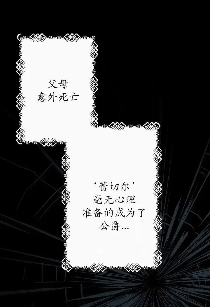 《姐姐要好好抚养妹妹》第01话图70