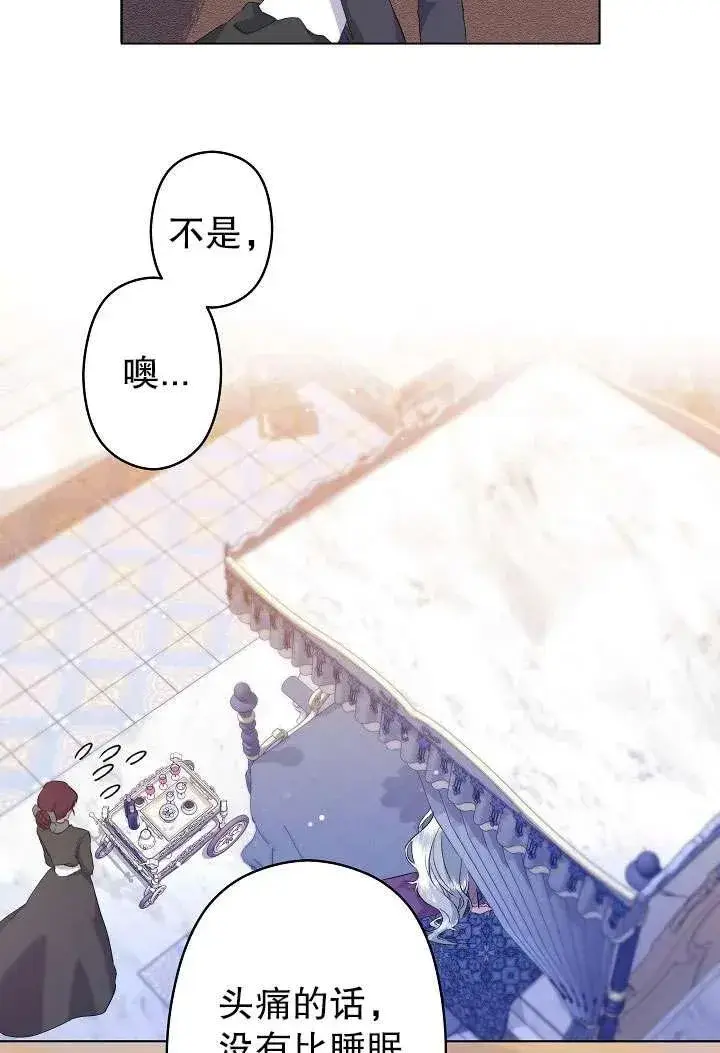 《姐姐要好好抚养妹妹》第01话图74