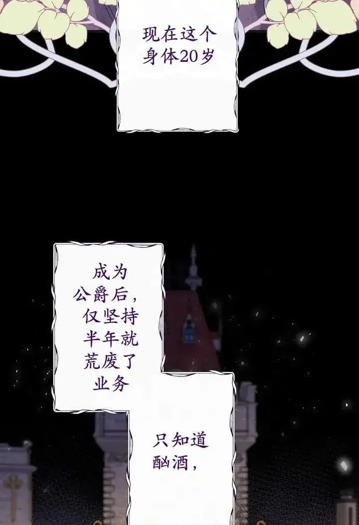 《姐姐要好好抚养妹妹》第01话图80