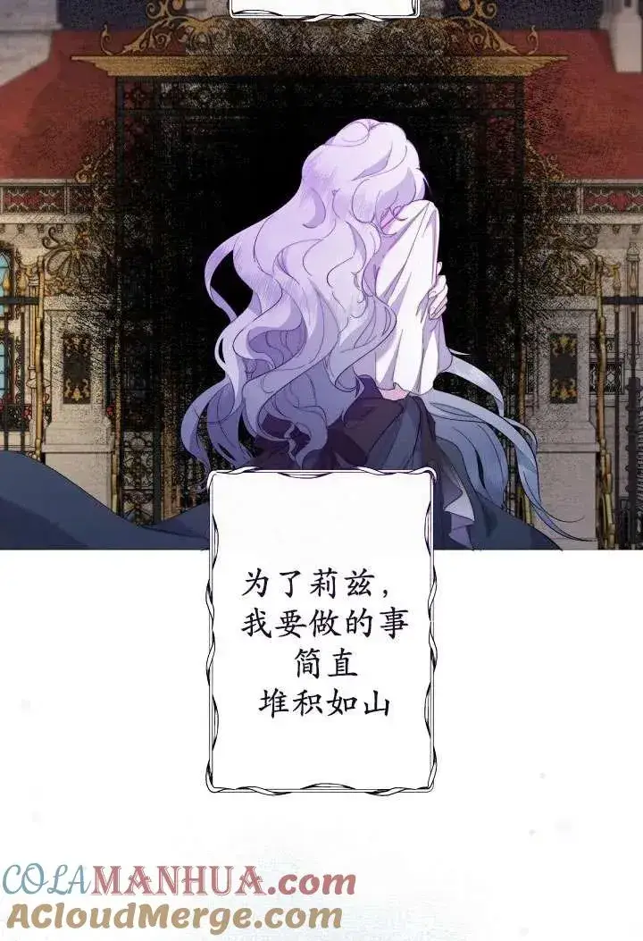 《姐姐要好好抚养妹妹》第01话图81
