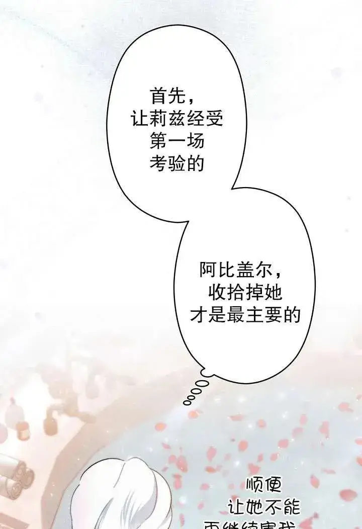 《姐姐要好好抚养妹妹》第01话图82