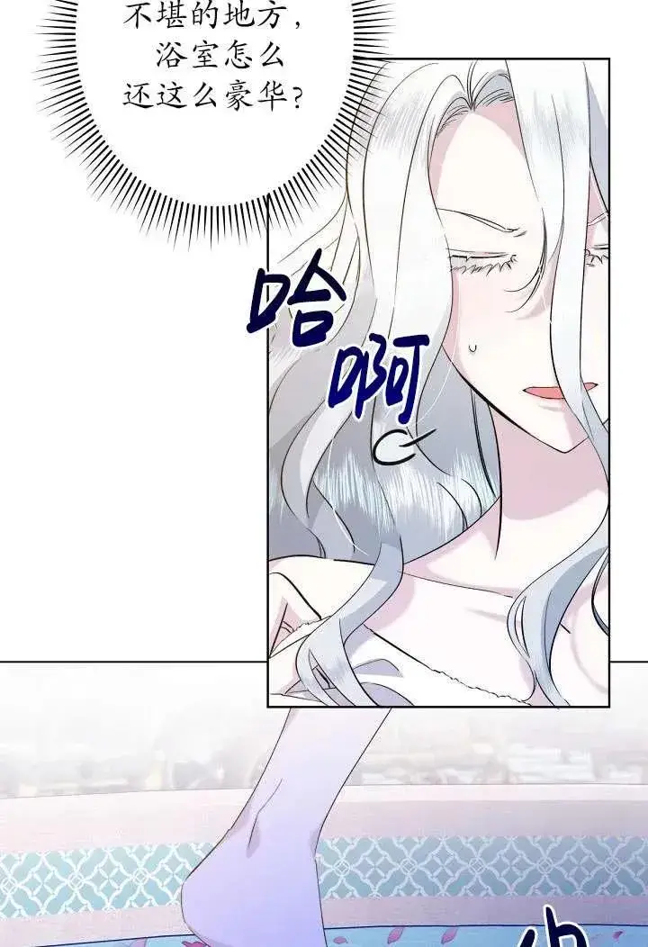 《姐姐要好好抚养妹妹》第01话图84