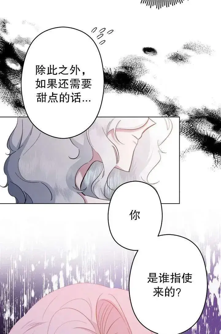 《姐姐要好好抚养妹妹》第01话图88