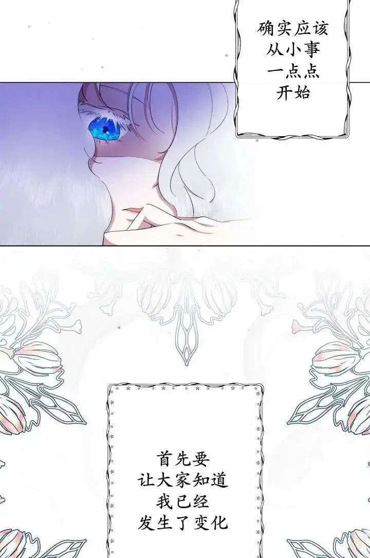 《姐姐要好好抚养妹妹》第01话图94
