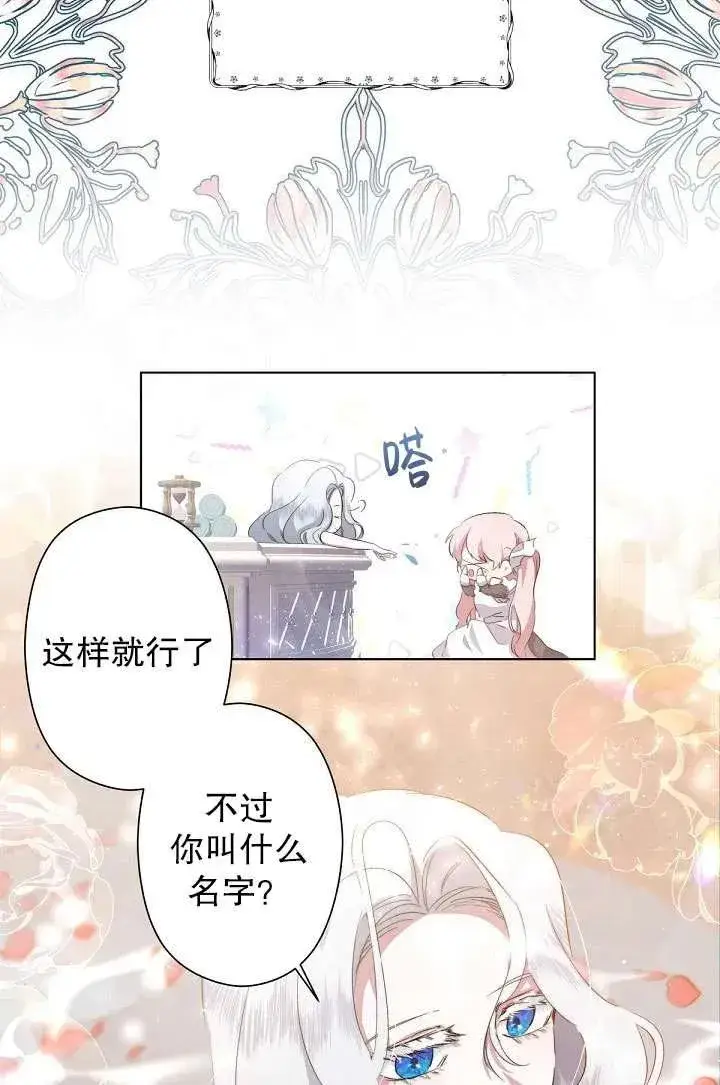 《姐姐要好好抚养妹妹》第01话图95