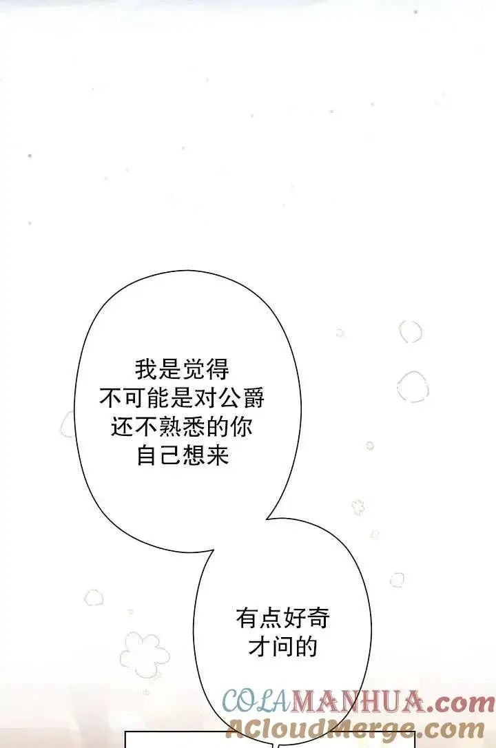 《姐姐要好好抚养妹妹》第01话图97